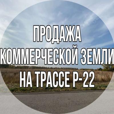 Продается участок на трассе Р-22 Каспий на Москву, рядом ...